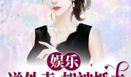 娱乐吃瓜赵小涵小说,娱乐圈的瓜田传奇