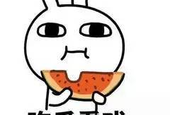 做一个吃瓜群众文案,我是那个默默吃瓜的旁观者